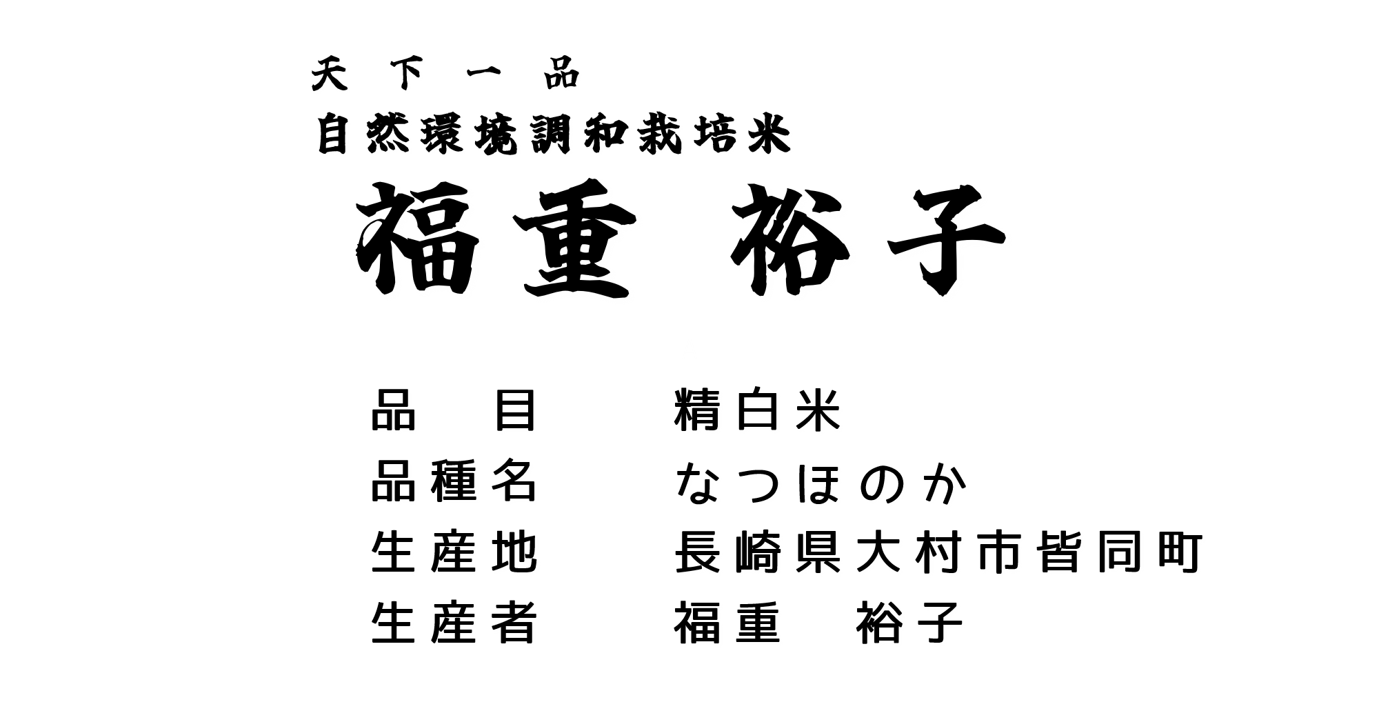 お米品名紹介